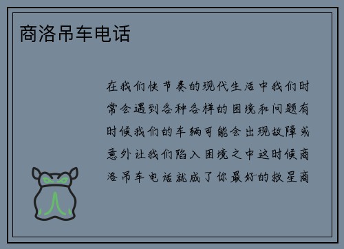 商洛吊车电话