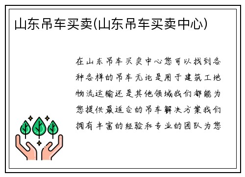 山东吊车买卖(山东吊车买卖中心)