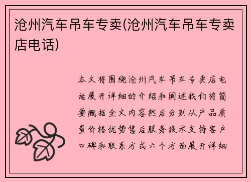 沧州汽车吊车专卖(沧州汽车吊车专卖店电话)