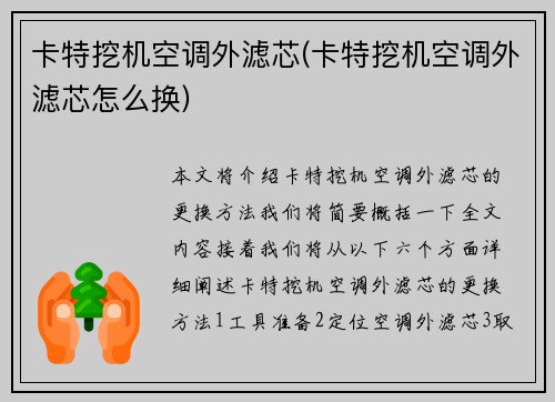 卡特挖机空调外滤芯(卡特挖机空调外滤芯怎么换)