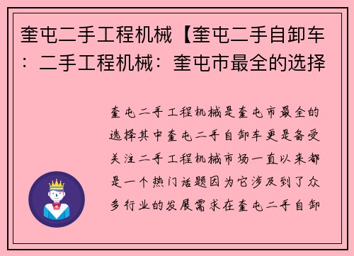 奎屯二手工程机械【奎屯二手自卸车：二手工程机械：奎屯市最全的选择】