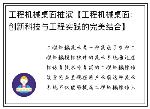 工程机械桌面推演【工程机械桌面：创新科技与工程实践的完美结合】