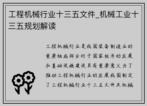 工程机械行业十三五文件_机械工业十三五规划解读