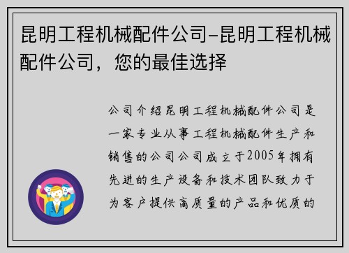 昆明工程机械配件公司-昆明工程机械配件公司，您的最佳选择