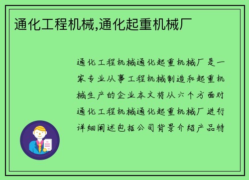 通化工程机械,通化起重机械厂