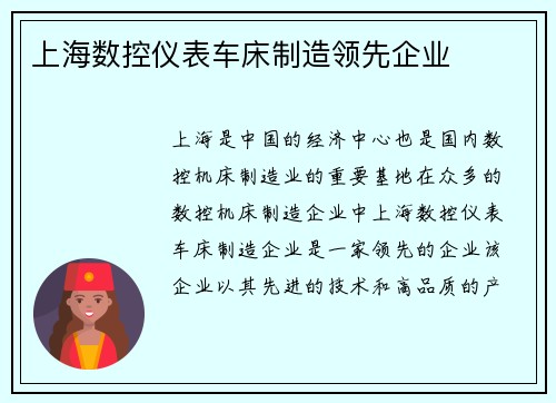 上海数控仪表车床制造领先企业