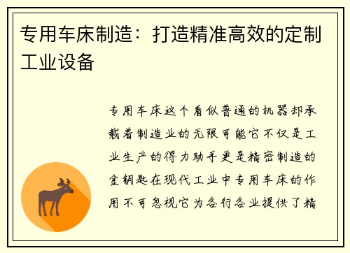 专用车床制造：打造精准高效的定制工业设备