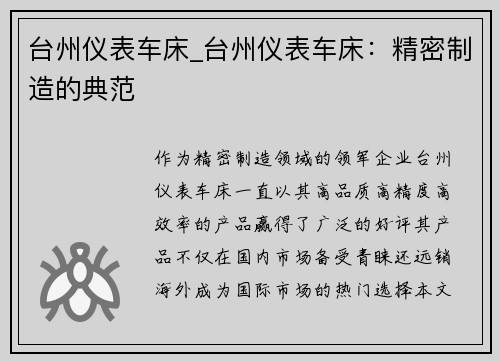 台州仪表车床_台州仪表车床：精密制造的典范