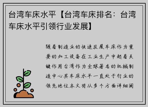 台湾车床水平【台湾车床排名：台湾车床水平引领行业发展】