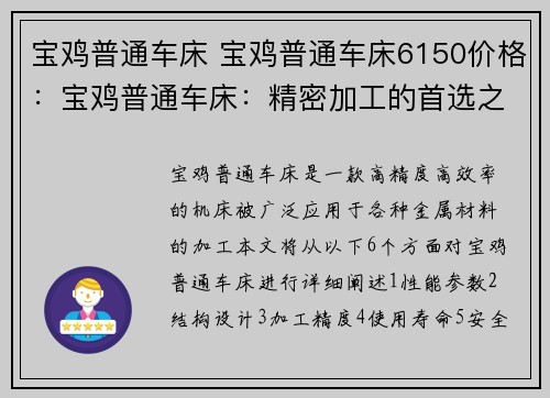 宝鸡普通车床 宝鸡普通车床6150价格：宝鸡普通车床：精密加工的首选之一